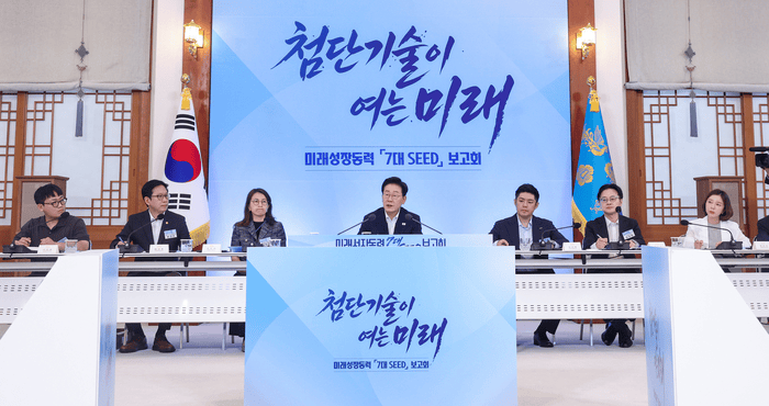 미래성장동력 "7대 SEED" 보고회